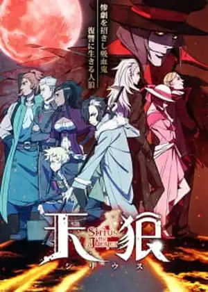 مشاهدة وتحميل Sirius the Jaeger