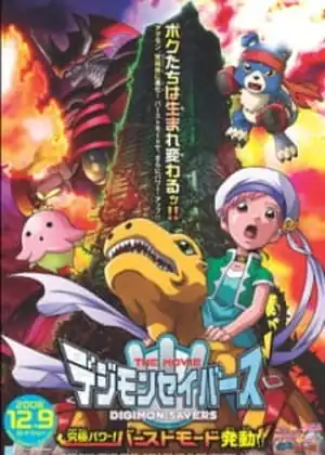 مشاهدة وتحميل Digimon Savers the Movie: Kyuukyoku Power! Burst Mode Hatsudou!!
