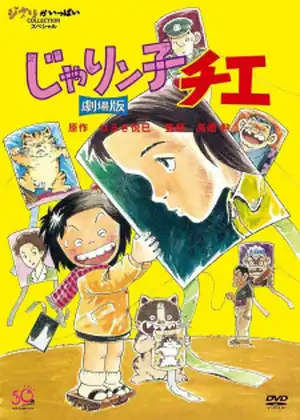 مشاهدة وتحميل Jarinko Chie