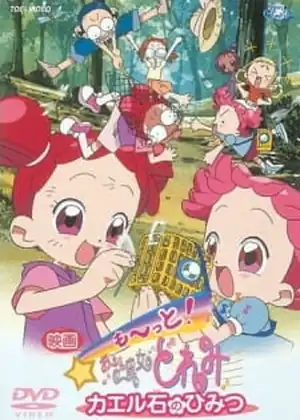مشاهدة وتحميل Motto! Ojamajo Doremi: Kaeru Ishi no Himitsu