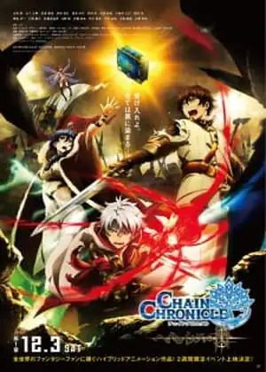 مشاهدة وتحميل Chain Chronicle: Haecceitas no Hikari Part 1 الجزء 4