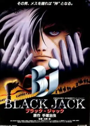 مشاهدة وتحميل Black Jack the Movie