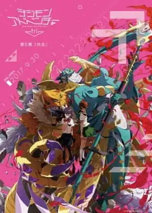 مشاهدة وتحميل Digimon Adventure tri. 5: Kyousei الجزء 4