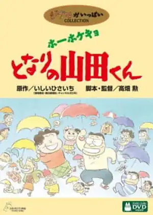 مشاهدة وتحميل Tonari no Yamada-kun