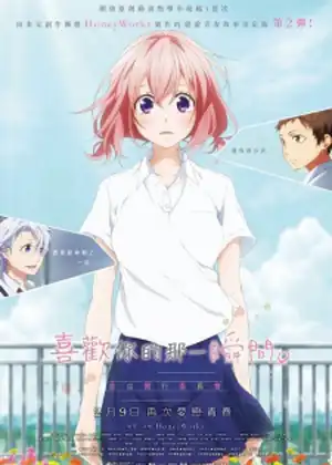 مشاهدة وتحميل Suki ni Naru Sono Shunkan wo.: Kokuhaku Jikkou Iinkai
