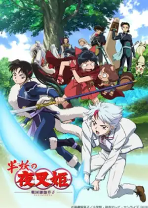 Hanyou no Yashahime: Sengoku Otogizoushi — الحلقة 24 والأخيرة
