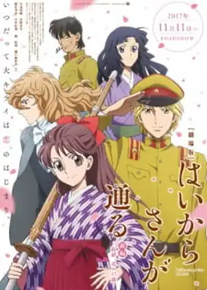 مشاهدة وتحميل Haikara-san ga Tooru Movie 1: Benio, Hana no 17-sai