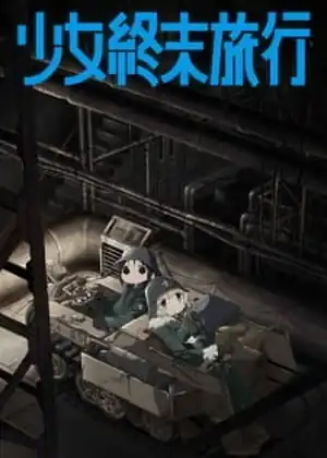 مشاهدة وتحميل Shoujo Shuumatsu Ryokou (Girls Last Tour)