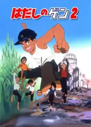 مشاهدة وتحميل Hadashi no Gen 2
