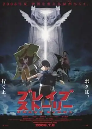 مشاهدة وتحميل Brave Story