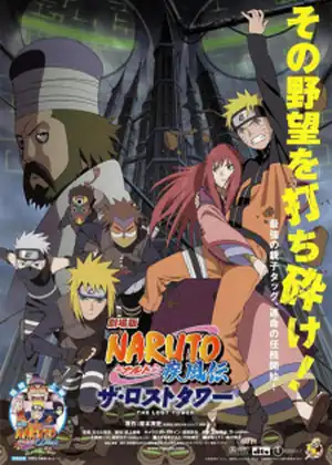 مشاهدة وتحميل Naruto: Shippuuden Movie 4 – The Lost Tower