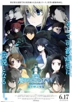 مشاهدة وتحميل Mahouka Koukou no Rettousei Movie: Hoshi wo Yobu Shoujo