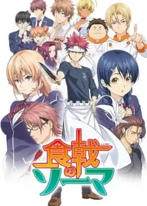 مشاهدة وتحميل Shokugeki no Souma