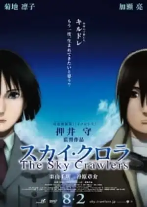 مشاهدة وتحميل The Sky Crawlers