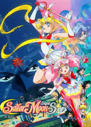 مشاهدة وتحميل Bishoujo Senshi Sailor Moon SuperS: Sailor 9 Senshi Shuuketsu! Black Dream Hole no Kiseki