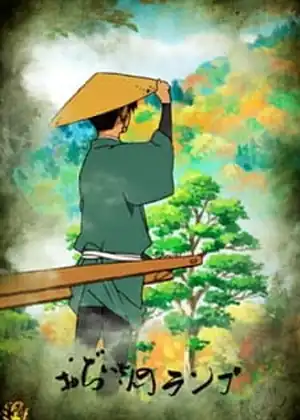 Ojiisan no Lamp