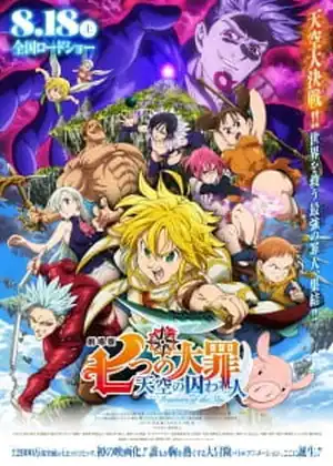 مشاهدة وتحميل Nanatsu no Taizai Movie 1: Tenkuu no Torawarebito