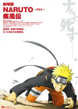 مشاهدة وتحميل Naruto: Shippuuden Movie 1