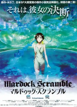مشاهدة وتحميل Mardock Scramble: The Second Combustion