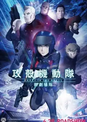 مشاهدة وتحميل Koukaku Kidoutai: Shin Movie