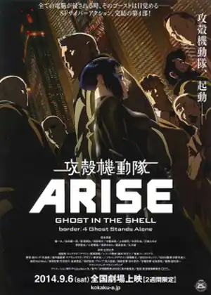 مشاهدة وتحميل Koukaku Kidoutai Arise: Ghost in the Shell - Border:4 Ghost Stands Alone
