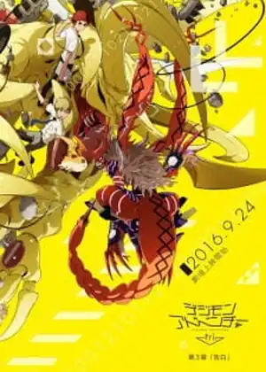 مشاهدة وتحميل Digimon Adventure tri. 3: Kokuhaku الجزء 4