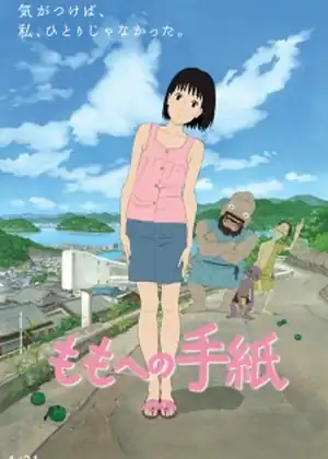 مشاهدة وتحميل Momo e no Tegami