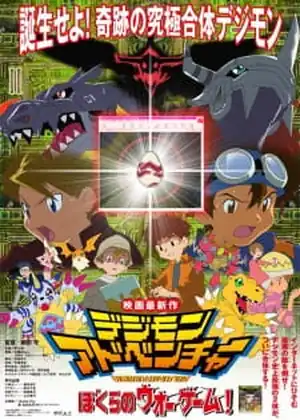 مشاهدة وتحميل Digimon Adventure: Bokura no War Game!