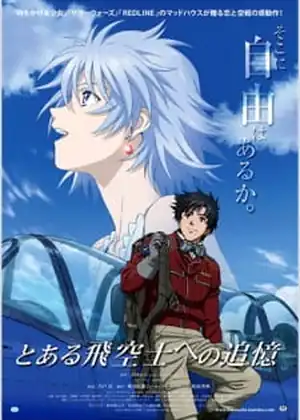مشاهدة وتحميل Toaru Hikuushi e no Tsuioku