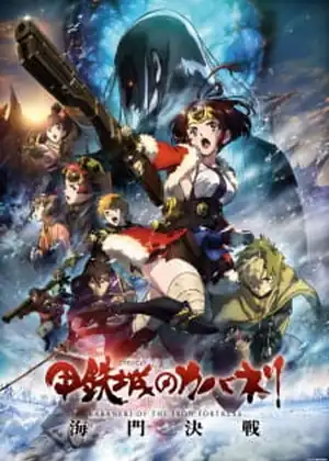 Koutetsujou no Kabaneri Movie — Koutetsujou no Kabaneri Movie 3: Unato Kessen الجزء 3