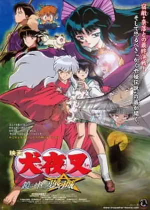 مشاهدة وتحميل InuYasha Movie 2: Kagami no Naka no Mugenjo