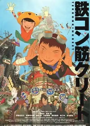 مشاهدة وتحميل Tekkon Kinkreet