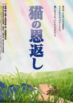 مشاهدة وتحميل Neko no Ongaeshi