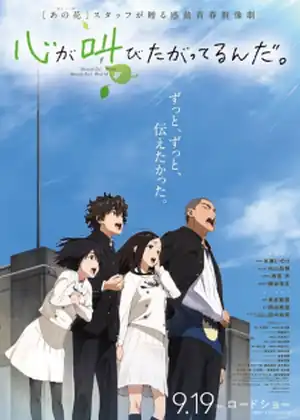 مشاهدة وتحميل Kokoro ga Sakebitagatterunda.