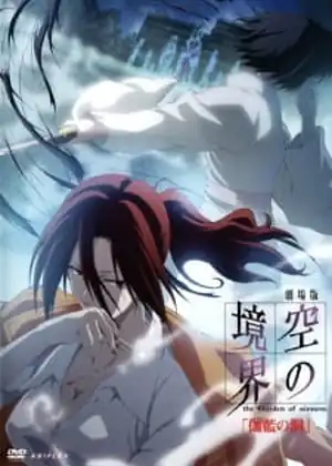 مشاهدة وتحميل Kara no Kyoukai 4: Garan no Dou
