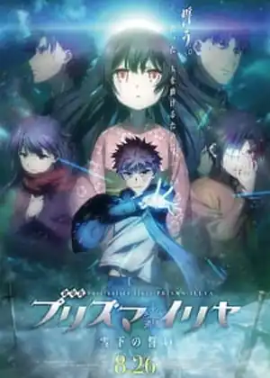 مشاهدة وتحميل Fate/kaleid liner Prisma☆Illya Movie: Sekka no Chikai