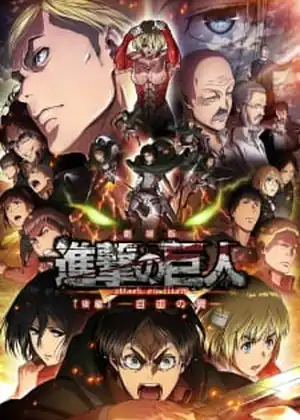 مشاهدة وتحميل Shingeki no Kyojin Movie 2: Jiyuu no Tsubasa