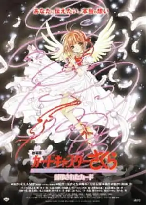 مشاهدة وتحميل Cardcaptor Sakura Movie 2: Fuuin Sareta Card