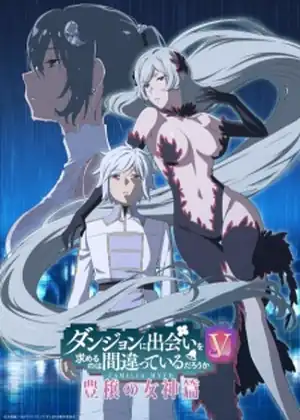 مشاهدة وتحميل Dungeon ni Deai wo Motomeru no wa Machigatteiru Darou ka V: Houjou no Megami-hen