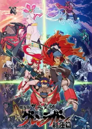 مشاهدة وتحميل Tengen Toppa Gurren Lagann Movie 1: Gurren-hen