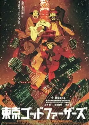 مشاهدة وتحميل Tokyo Godfathers
