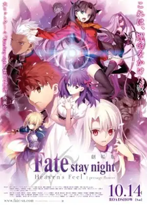 مشاهدة وتحميل Fate/stay night Movie: Heaven's Feel - I. Presage Flower