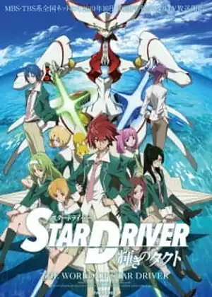 مشاهدة وتحميل STAR DRIVER