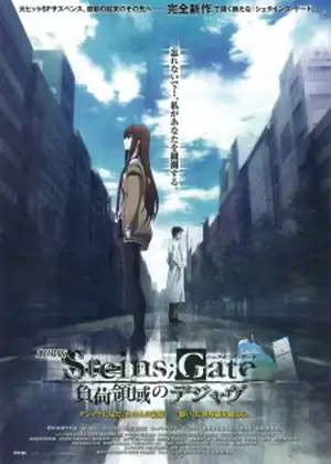 مشاهدة وتحميل Steins;Gate Movie: Fuka Ryouiki no Déjà vu
