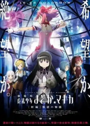 مشاهدة وتحميل Mahou Shoujo Madoka★Magica Movie 3: Hangyaku no Monogatari