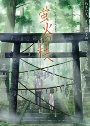 مشاهدة وتحميل Hotarubi no Mori e