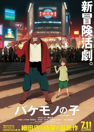 مشاهدة وتحميل Bakemono no Ko