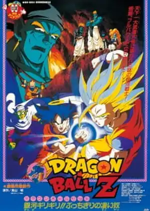 مشاهدة وتحميل Dragon Ball Z Movie 09: Ginga Girigiri!! Bucchigiri No Sugoi Yatsu