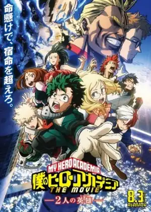 مشاهدة وتحميل Boku no Hero Academia the Movie 1: Futari no Hero