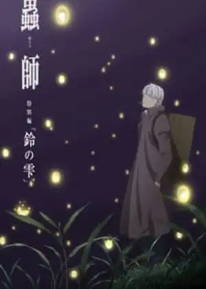 مشاهدة وتحميل Mushishi Zoku Shou: Suzu no Shizuku